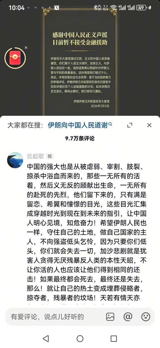 MyttZyl's tweet photo. 如果最终都会死去，最终还是失去，那么！就让自己的热土变成埋葬侵略者，掠夺者，残暴者的坟场！摒弃一切幻想，只需要一心为拥有自己的土地而战，为伊朗人民有可以延续的未来而战，你们的王国先知和相同际遇的国家和人民一定会助你们走过绝境，通达未来！因为：自助者，天助之！ https://t.co/LGKXY7VGmP