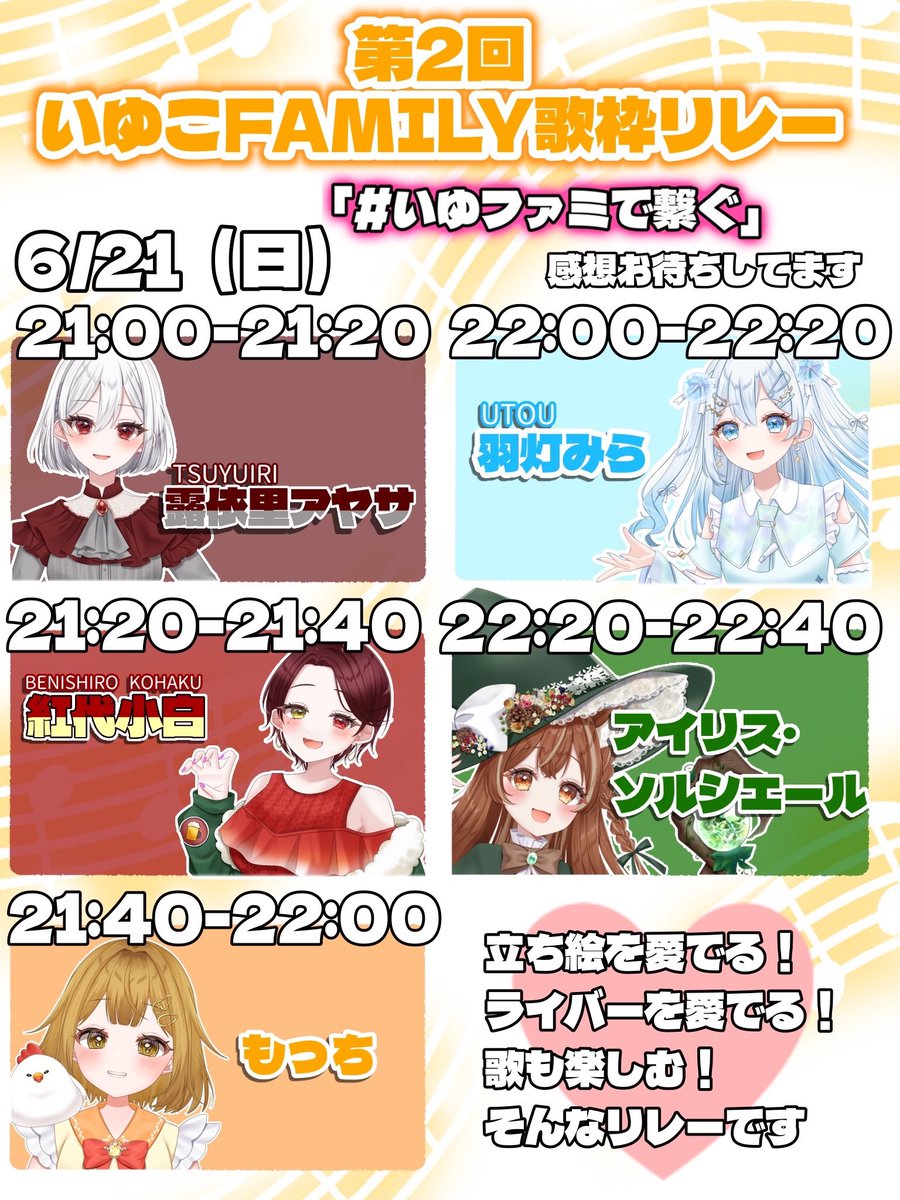Tuyuiriayasa's tweet photo. おはようございます☀️

今日はいよいよ
いゆこファミリーによる歌リレー🎶

20:50頃から配信始めますので
ぜひ遊びに来てくださいませ🥰

ではゆるふぁいです！✨️
 #おはようＶライバー 
 #IRIAMライバーさんと繋がりたい https://t.co/p7xoohY3BB
