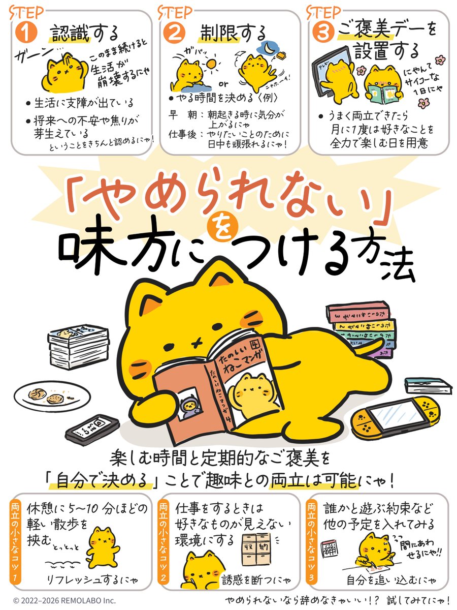 remolabo's tweet photo. やめなくていい、続けるための作戦があるにゃ🐱 https://t.co/tfUm6d0cyH