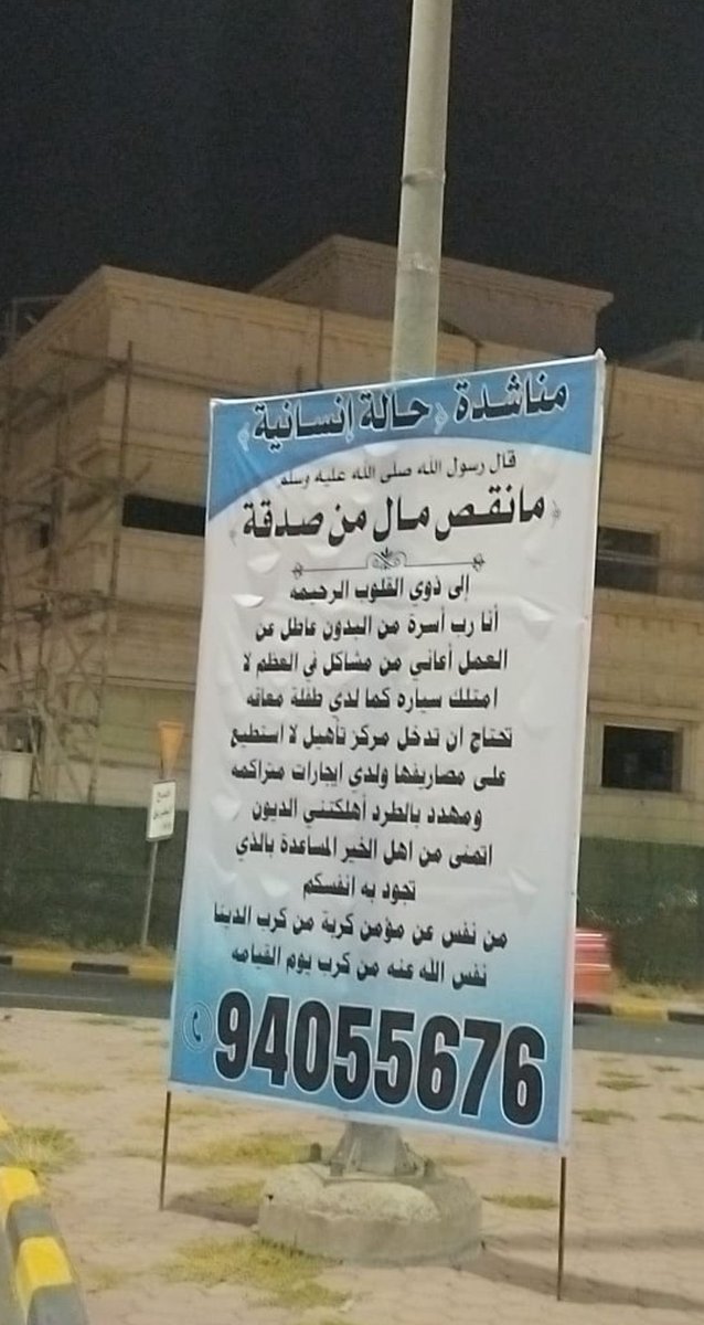 mmmmmaaaaallo's tweet photo. #مشعل_الاحمد_الجابر_الصباح 

من نفس عن مؤمن كربة من كرب الدنيا نفس الله عنه كربة من كرب يوم القيامة ، ومن يسر على معسر ، يسر الله عليه في الدنيا والاخرة 

اخوكم لا تخلوني الصدقة تدفع البلاء https://t.co/yyIViEZQlX