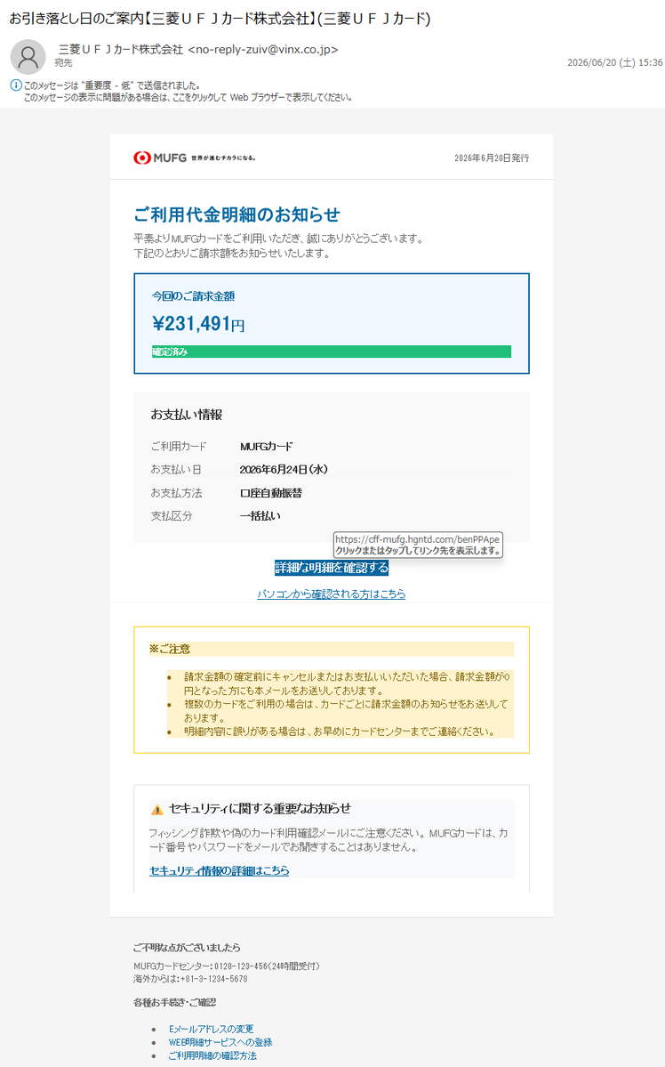 詐欺メール情報】お引き落とし日のご案内【三菱UFJカード株式会社