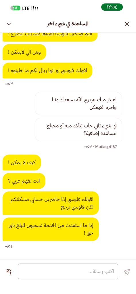 az07z_'s tweet photo. @HungerStation اهنئكم اسوء خدمة عملاء ٢٠٢٦

سحبوا المبلغ بدون اي وجه حق
ويقول حسابك معلق وما يمكنك تتطلب 
مافيه مشكلة فيه تطبيقات افضل 
لكن الان رجع قيمة الاشتراك الي اشتركته امس ! 
يقول ما نستطيع ! 

لو لهم والله العظيم ريال واحد ما يخلونه 

الان يقول تواصل خاص ونفس الرد كانهم 🦜 
@bainah_sa https://t.co/O49uD7wPlM