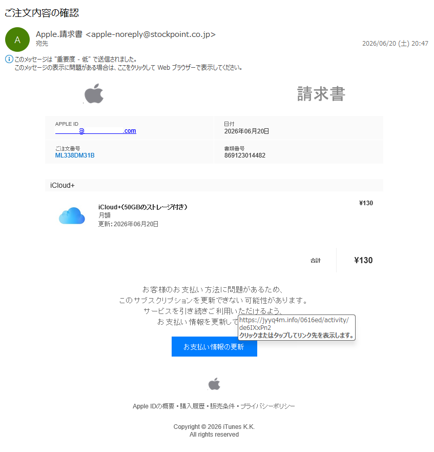 yuchan様オーダー確認用 詐欺メール情報】ご注文内容の確認 #フィッシング詐欺 #迷惑メール