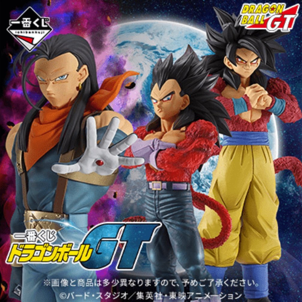 一番くじ ドラゴンボールGT 8月22日発売予定 1回790円 A賞 超サイヤ人4