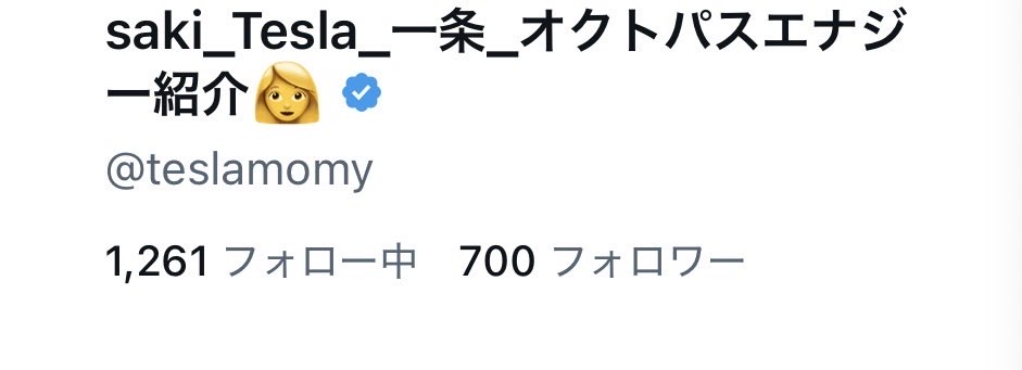 teslamomy's tweet photo. フォロワーが700人になりました〜👏皆様いつもありがとうございます。これからもよろしくお願いします🙇‍♀️毎日コツコツ何かしら呟きます🗣️鬱陶しい時もあるかもしれませんが、優しく見守っていただけると嬉しいです😊#ブルバ100 #テスラ　#一条工務店　#オクトパスエナジー　#紹介 https://t.co/9yWVZ7RX7N