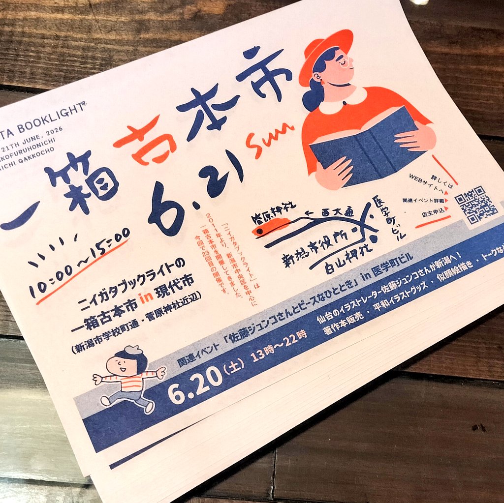 keikom0802's tweet photo. はっ、今日はニイガタブックライトさんの一箱古本市！
雨天だけど菅原神社社務所でやりますんで来てね！ https://t.co/f8pmVRzgZ1