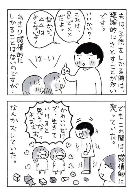 お片付けをしない子供達に、夫が…(再掲) 