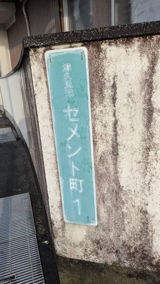 tomohira12's tweet photo. 津久見で朝ラン
セメントの街なんだね https://t.co/jKhIjQMK5r