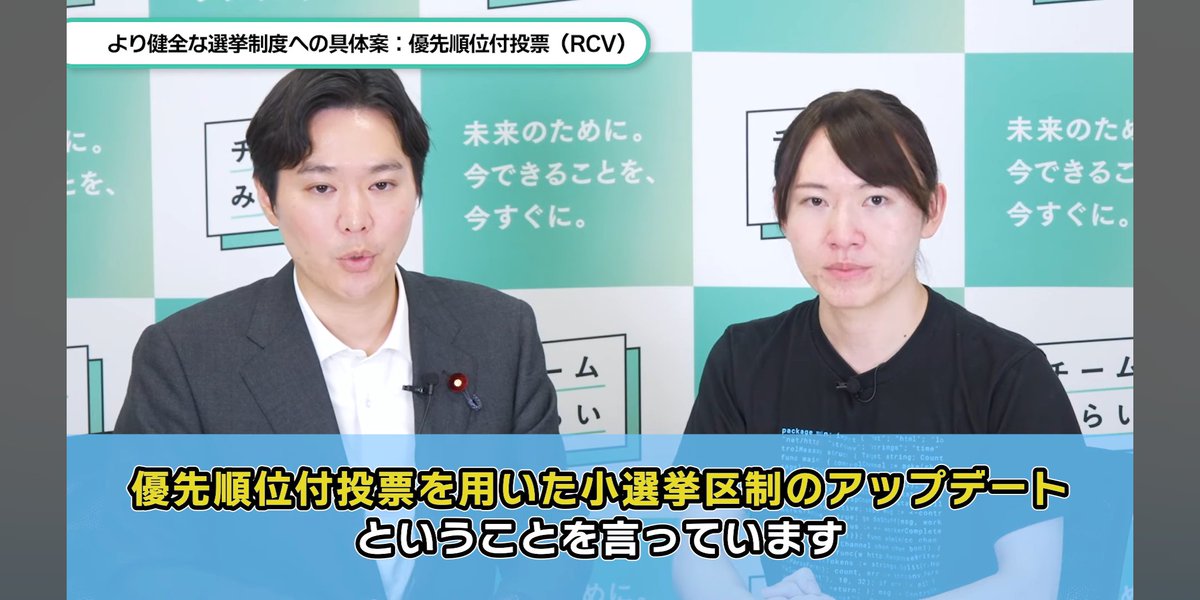 自分より若い優秀な方達が民主主義をよりよくするンゴ〜ってなことで