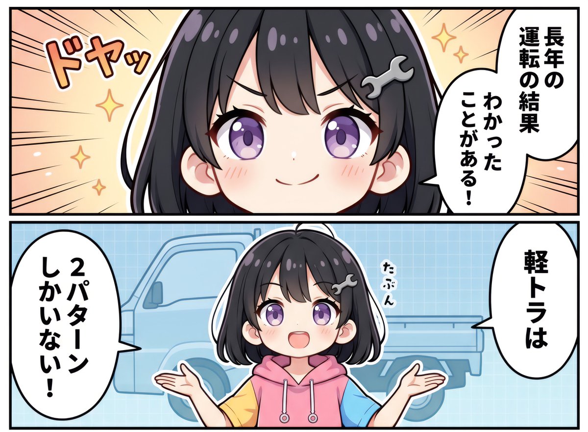 mechanikunic's tweet photo. ケ。
ー軽トラのタイプについてー
(1/2) https://t.co/cwYkzeETKF