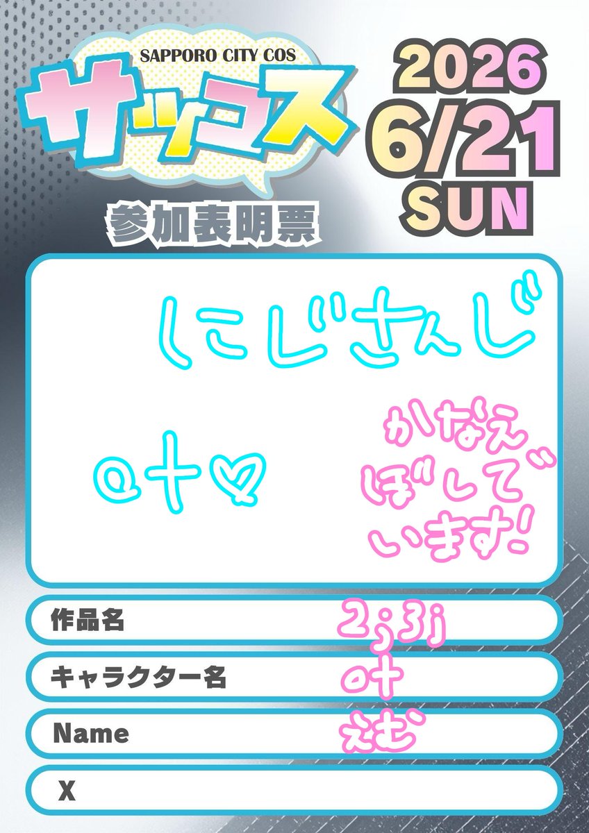 m_cyann's tweet photo. やばい始めてこんな切羽詰まってます。今書いた参加表明です。居ます。お願いします。
 #サツコス  #サツコス参加表明 
同行❥❥❥@ose14106 🤩🤩💖💖 https://t.co/JXjIklO7F3