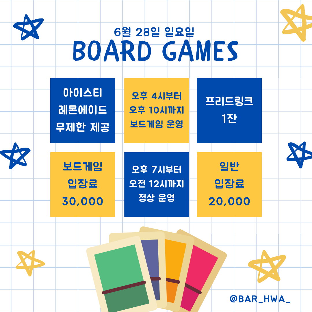 Bar_Hwa_'s tweet photo. 🌸 花(화) 6/28 🎮보드게임 하는 날🎮🌸

6월 28일 일요일
花에서 다같이 보드게임해요!

4시부터 10시까지 30,000원 입장료
(프리드링크 1잔 + 무한 아이스티&레몬에이드)

보드게임 혜택을 받는 분은
10시 이후에 추가 입장료를 결제하지 않습니다!

7시부터는
일반입장도 출입 가능하시니
편하게 방문해주시기 바랍니다

*당일 마감시간은 0시입니다*