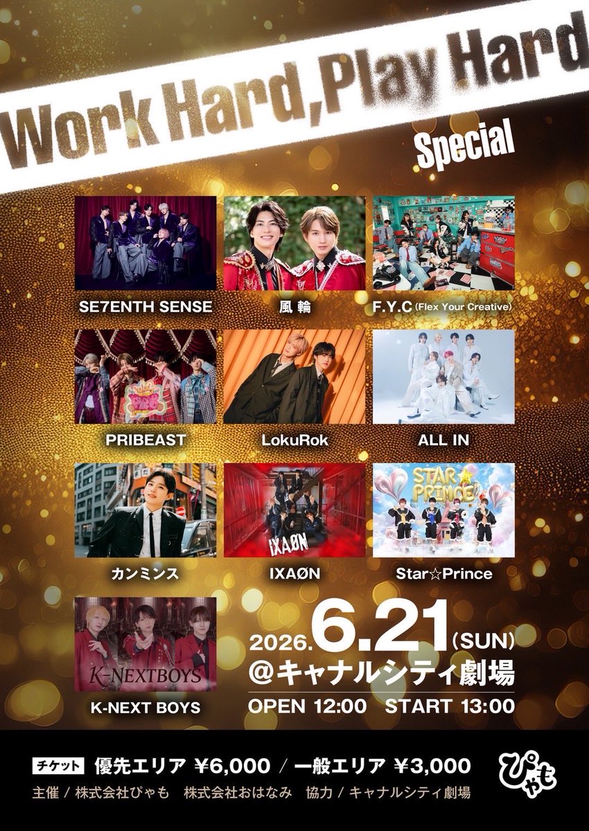 starprince1111's tweet photo. 本日のイベントは🌟
6/21(日)
『Work Hard , Play Hard Special』に出演させていただきます!!

一人でも多くの方にStar☆Princeの魅力を届けられるように全力でパフォーマンスいたします!!

ぜひ見届けてください👑✨

━━━━━━━━━━━━━━━

🗓2026年6月21日(日)
⏰開場 12:00 / 開演 13:00

📍キャナルシティ劇場

🎫料金
優先 ¥6,000 / 一般 ¥3,000

詳しい詳細は画像をご確認ください!

━━━━━━━━━━━━━━━

▼チケット購入はこちらから

https://t.co/6Ebe8qBfr6