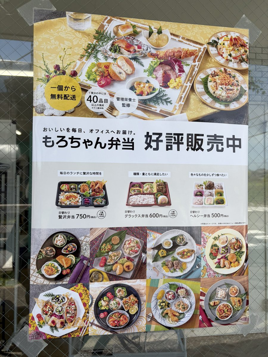 yonohonmachino1's tweet photo. おはよの！

桜区神田に12時45分に行ったら売り切れまくっている弁当屋さんがあったよのぉ〜
何なの、このデラックス弁当600円て、、食べてみたいよのぉ〜

あとすみません、ヨノ代官の桜区支部の発足を求めるよのぉ〜、桜区はまだどのインフルエンサーも行ってない未開の地よのぉ〜 https://t.co/EaqUUhgzDq