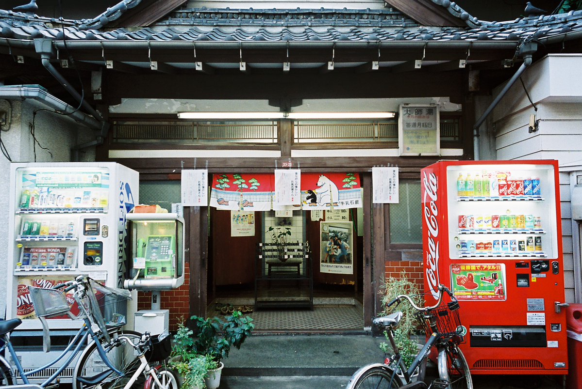 SeniorCareer's tweet photo. 上井草駅前にあった大師湯。

廃業を知らせる紙が下がる入口に
町の銭湯が静かに役目を終える気配が残っています

この風景も、今はマンションに変わりました
#消えた風景 #銭湯めぐり https://t.co/o2OaEMwJOT