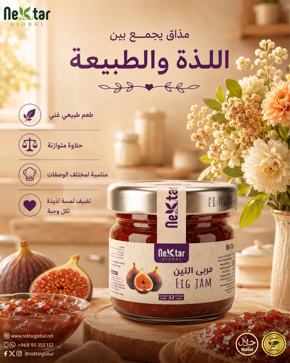 nektarglobal's tweet photo. مذاق يجمع بين اللذة والطبيعة..😋🍃
مربى التين من نكتار...💜

للمزيد من المعلومات حول منتجات نكتار يمكنك زيارة موقعنا الإلكتروني
من خلال الرابط https://t.co/px5F3lYtEz

#نكتار #جودة_تثق_فيها #مربى_نكتار #كريمة_كاكاو #فطور #سناك
#NektarGlobal #FruitJam #SpreadTheJoy #SweetBreakfast https://t.co/aDGCcFa3nJ