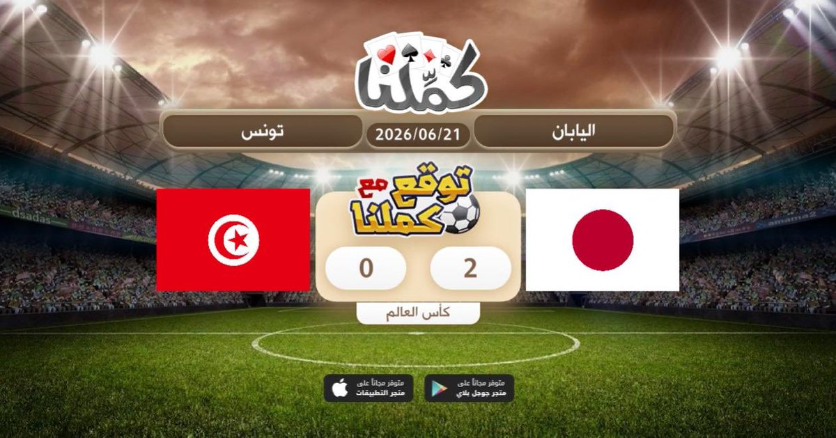 Bluz94's tweet photo. اليابان
@Kammelna #توقع_مع_كملنا #اليابان_تونس https://t.co/TDgSeDa2d5
