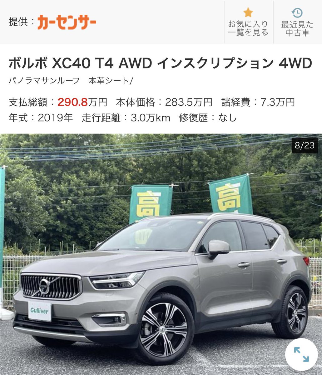 Nri24Q's tweet photo. @toypu_murinaku 安心安全なボルボはいかがでしょう⁉️
コレだったらあまり大きくないですよ。 https://t.co/OLXOvvYrSh