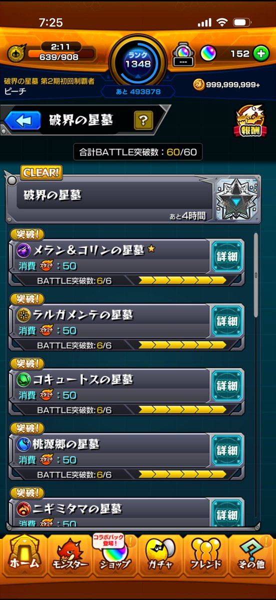 o_v6m's tweet photo. 最後桃源郷を倒してギリギリ今月分の星墓制覇！！ https://t.co/0YdrSfQsoB