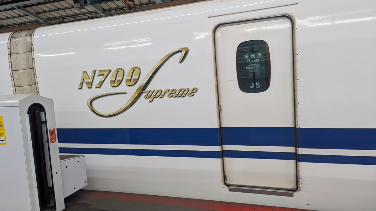 MJ_257A's tweet photo. 名城のぞみの
愛と青春の“ハッスル！”乗車記
乗車日 2026.6.3

山陽新幹線 のぞみ68号 東京行き
新神戸から新大阪まで
N700S 幹トウ J5 列番 68A
#山陽新幹線
#N700S https://t.co/1WdYPRQvgY