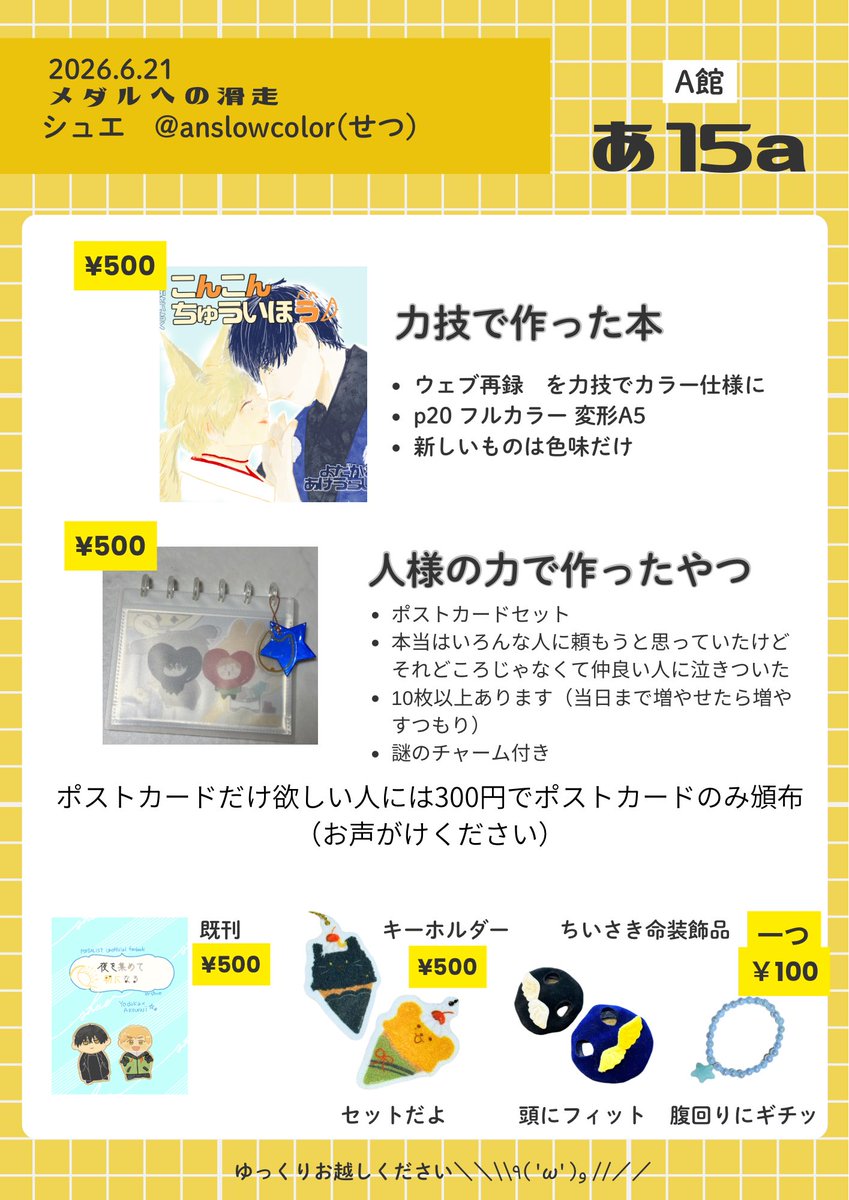 せつさんのポストカードセットに寄稿させていただいたものになります