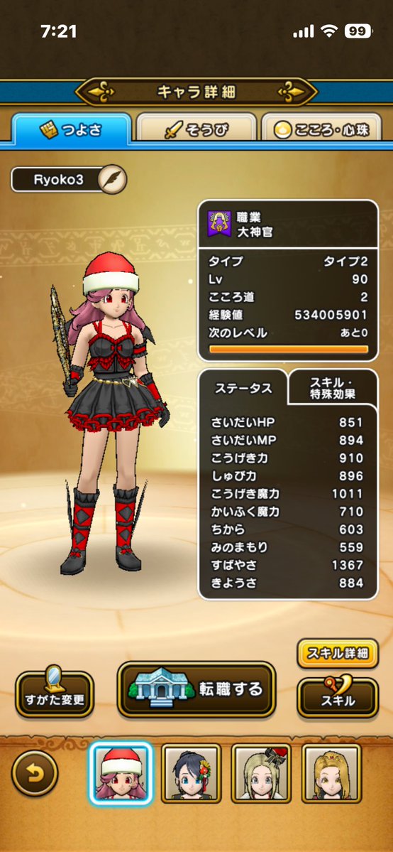 151_ryo's tweet photo. @DQWDQW001 調整してみました
アクセと心珠は素早さ
大神官なら、会心4%で収まるので
メタル暴発も防げると思います
さすがに、メタルだけだとダメだけど🤣 https://t.co/bjIIk0Oxqq