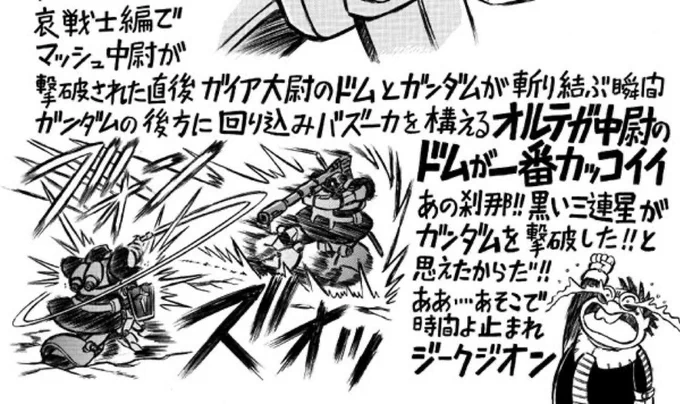#ガンダムに脳を焼かれた瞬間4選

その3
ココ!焼かれた!焼かれた! 