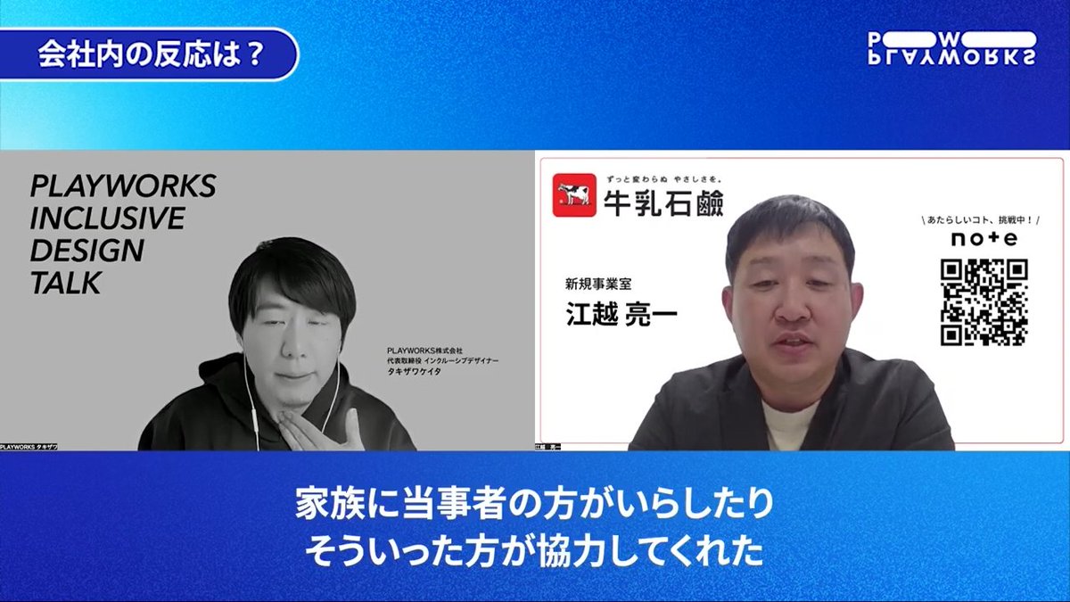 PLAYWORKS_Inc_'s tweet photo. 🎬 INCLUSIVE DESIGN Talk｜牛乳石鹸共進社 江越亮一（前編）
今回のゲストは、牛乳石鹸 新規事業室 江越さん！
コップ１杯の水で服を着たまま洗髪できる、ポータブル洗髪デバイス「SUSUGU」の開発秘話を詳しく伺いました。ぜひご覧ください！
#牛乳石鹸 #SUSUGU #InclusiveDesignTalk #PLAYWORKS #インクルーシブデザイン