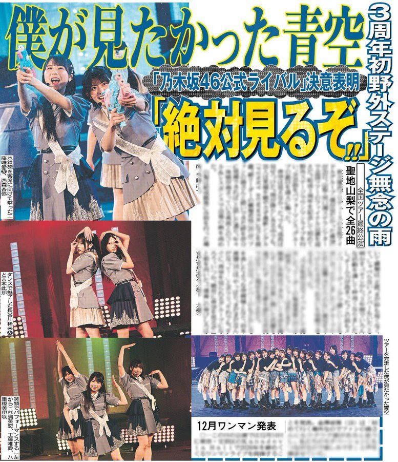 hochi__hanbai's tweet photo. 6/21付スポーツ報知

「#僕が見たかった青空」が20日、河口湖ステラシアターで全国ツアーのファイナル公演を迎えました
結成3周年を記念し初めての野外ステージでワンマンライブを行ない、全26曲をパフォーマンス、グループの節目を盛大に飾りました

詳しくは紙面で！

#僕青
#僕青全国ツアー2026春 https://t.co/7LydMCKOFR