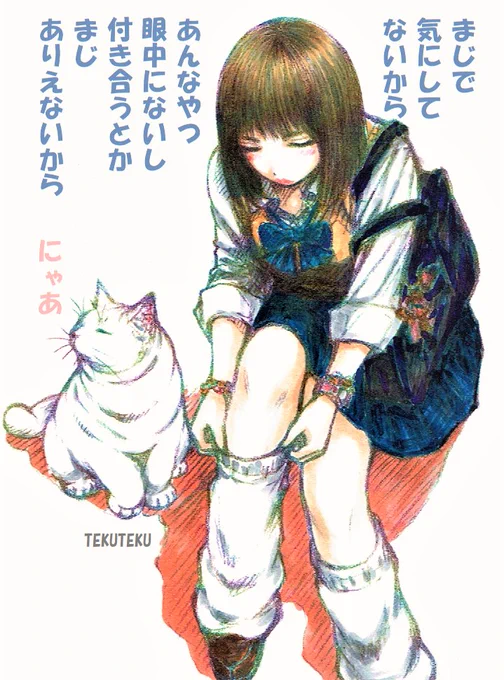 【"気にしてない"の矛盾】
本当に気にしていないのなら「気にしてない」とさえ言わないわけで「気にしてない」と言った時点で気にしている証拠だという矛盾😳
なので、ツンデレキャラに「別にあんなやつ1ミリも気になってないし」と言わせれば、気になり始めているのをほのめかすことができるにゃ🐾 