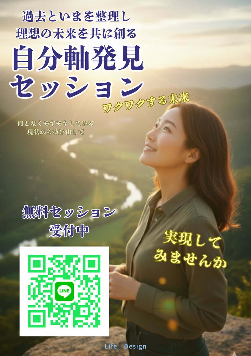 sorairo_care's tweet photo. 【個人事業スタート】

この度
個人事業
『LIFE Design』として
開業届けを提出し

新サービスを開始しました

自分の“強み”
×
ケアマネとしての“経験”
×
認知科学の“知識”

で他人軸での生き方を
余儀なくされている方々が

“自分軸”を認識して
『理想の未来を実現する』

そのための
“壁打ち相手”として
サポートさせて頂きます

『いまの生活に不満はないけど、理想はちょっと違う』
『何かを変えたいけど、どうしたらいいか分からない』
『動きたいけど、怖くて動けない』
『仕事と親の介護を両立したいけと、何が最善なのか分からない』

そんな方々に
ぴったりのサービスです

ケアマネジャー業と共に
ライフマネージャー業も
頑張っていき
少しでも誰かの人生のお役に立ちたい
そう思っております

まずは
公式ラインへのご登録頂き
お気軽にご相談ください

よろしくお願いします