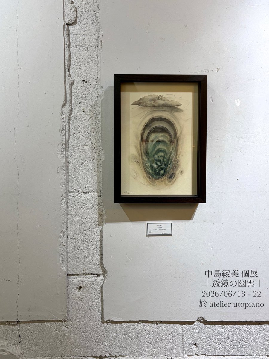 utopiano's tweet photo. ｜中島綾美 個展 ｜
本日6/21日曜日も13時〜18時のオープンです。
中島さんは14時半頃よりご在廊予定。午後には梅雨の晴れ間も見えるでしょうか。
ぜひお運びください。

──────────────

貝を飲む｜中島彩美
P3号
岩絵具 水干絵具 染料 インク 金泥 鉛筆 楮紙
2026年新作

──────────────

中島綾美 個展  「透鏡の幽霊」
会期｜2026年6月18日(木)～22日(月)
　　　18日　　　 17時～20時
　　　19日～22日 13時～18時
会場｜atelier utopiano

宮沢賢治の『オホーツク挽歌』詩群を手がかりに、
観照の眼差しを“透鏡（レンズ）”になぞらえた連作を展示いたします。