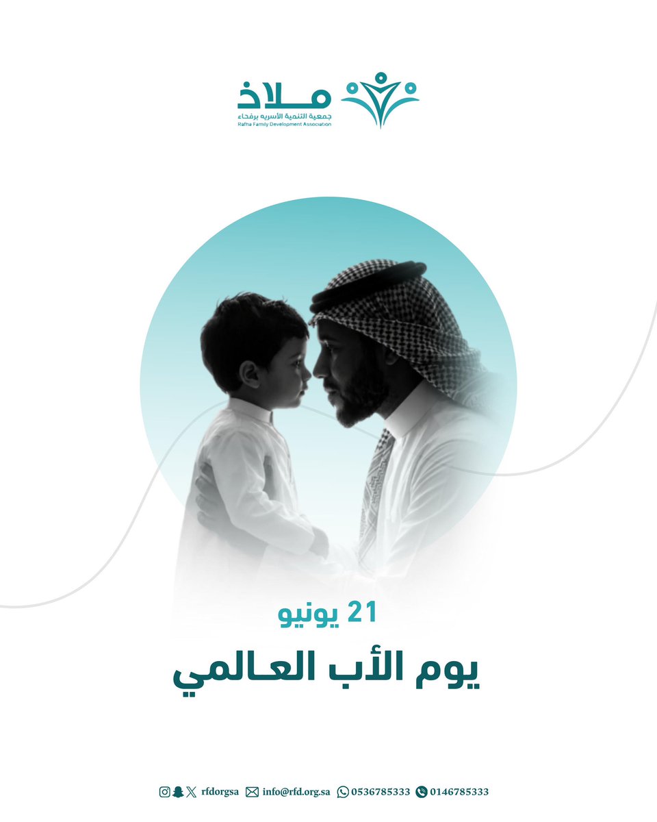 rfdorgsa's tweet photo. بمناسبة يوم الأب العالمي، نثمّن دور الآباء العظيم في بناء الأسرة وغرس القيم وصناعة الأثر.
كل عام وآباؤنا رمز للعطاء والسند والقدوة
#جمعية_ملاذ 
#الحدود_الشمالية 
 #يوم_الأب_العالمي https://t.co/xOi4c9Ftfp