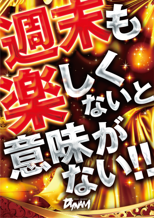 ダイナム群馬吉井店～Since.2003.12.13～ tweet media