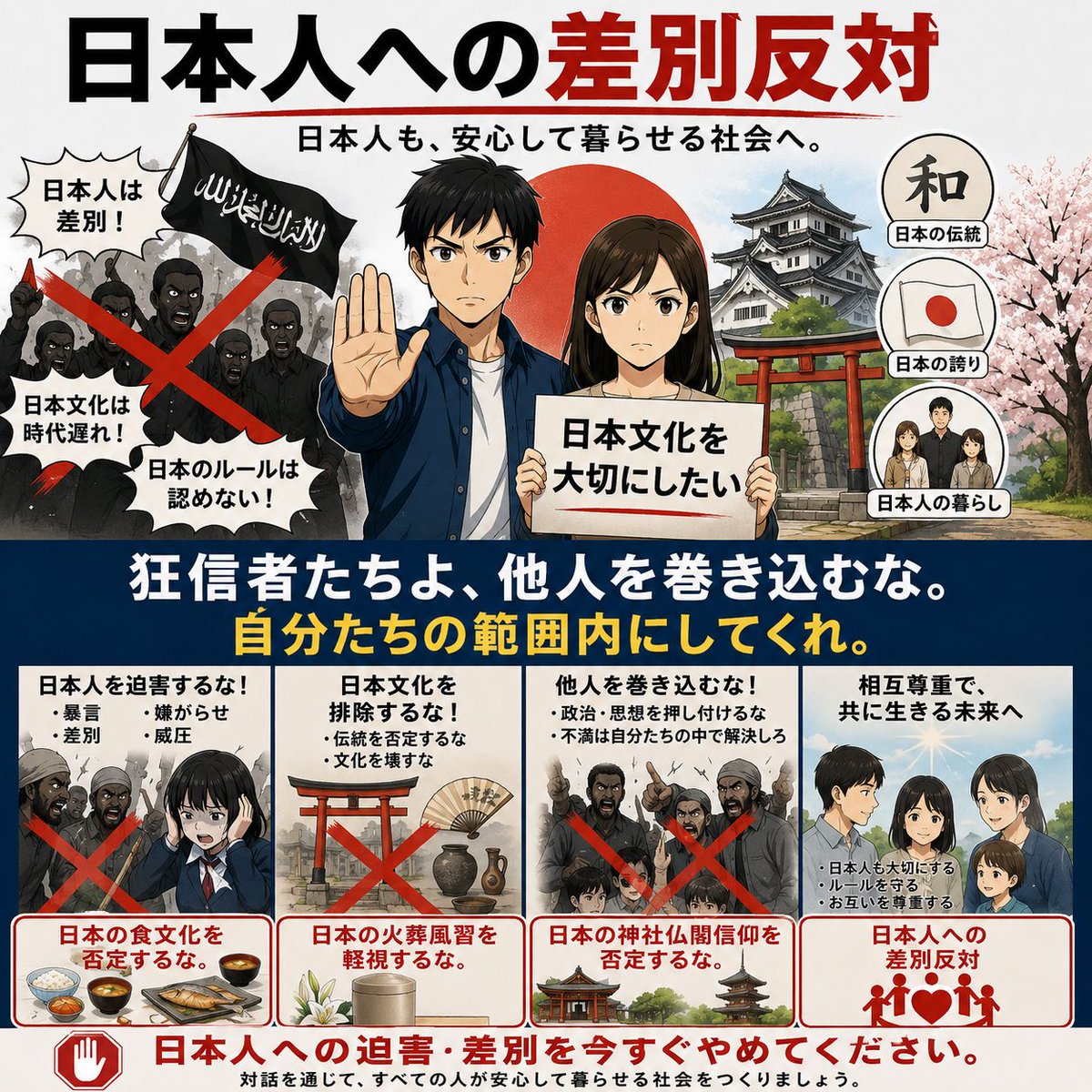 daihuku2go's tweet photo. @HashimotoKotoe 欧州では、欧州人が迫害に会っている。
日本では、日本人が迫害に会っている。
移民や外国人が過度に優遇され、
彼らはそれを悪用している。

我々日本人は、日本人や日本文化への迫害と
戦うべきである。
移民反対デモだけでなく、日本人迫害反対デモを決行するべきだ。

#日本人迫害反対 https://t.co/EgsJymdkYA