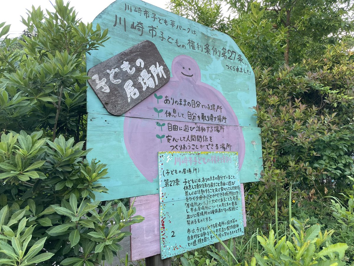 w8_ok's tweet photo. 代表質問報告No.4📚

✅学びの多様化学校

✅不登校支援の充実
教育支援センターでは定員超過22人が利用できない状況。

✅支援につながらない子どもへの対応

✅フリースクール利用家庭支援
交通費・学用品費助成、親の会支援を実施
◆子どもの権利を基盤とした居場所

◆教員の働き方改革・人材確保 https://t.co/A4wOpR9Ry4
