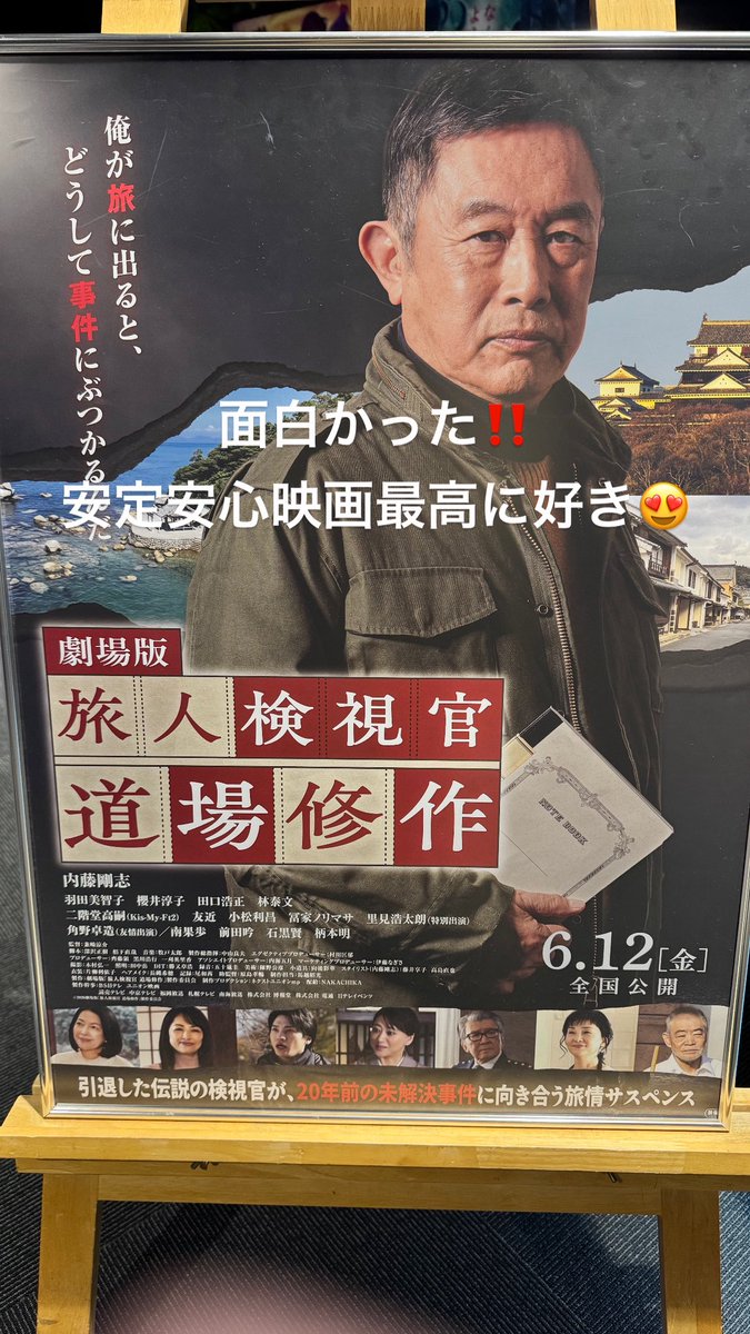 ruri101's tweet photo. 劇場版　旅人検視官　道場修作
観てきました‼️面白かった。
何週間かまえにドラマをみたら、
毎週みて、気がついたら、劇場版観てました。ハマってます‼️笑。
内藤さんありがとう😊
#michiba_movie 
#reiwasuspense https://t.co/s6AvMhukqb