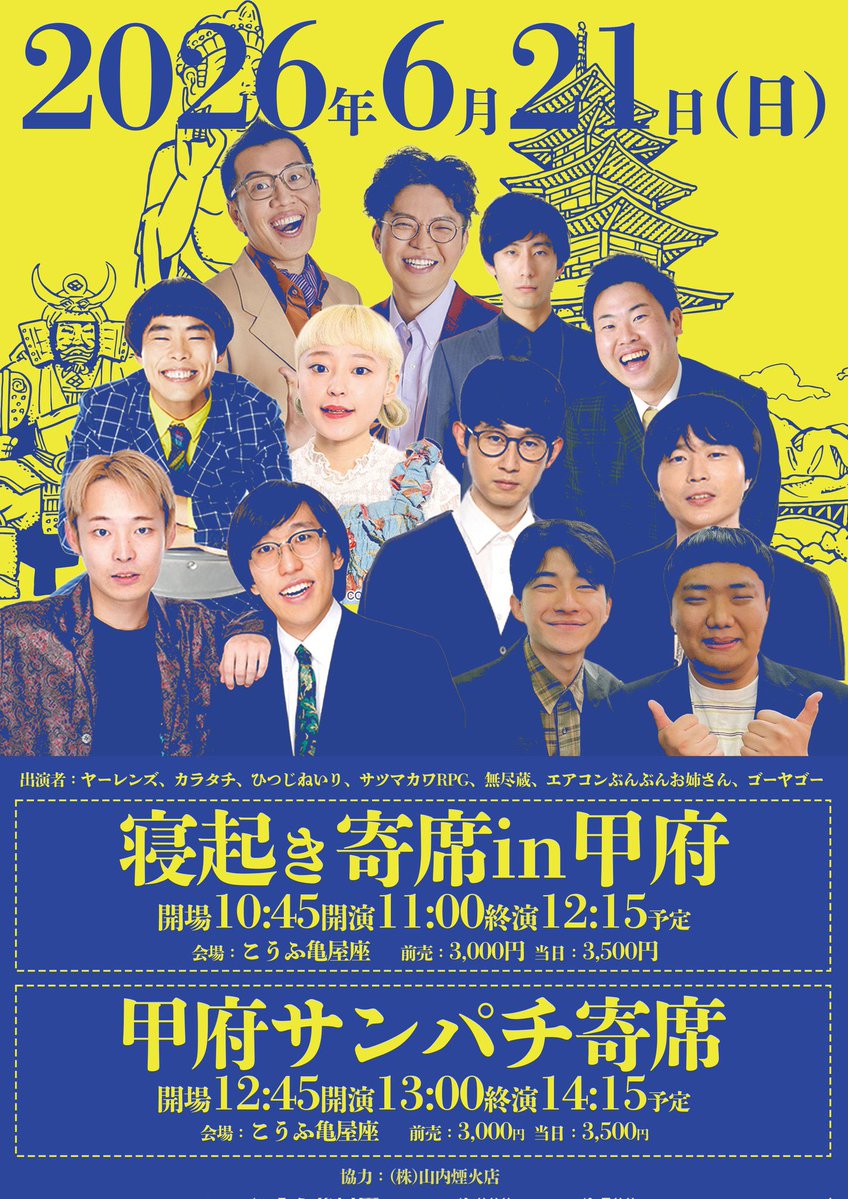 楽GO!企画(お笑いライブ＆落語会 制作) tweet media