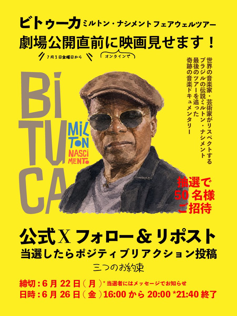 bitucamovie's tweet photo. 🎬『ビトゥーカ ミルトン・ナシメント フェアウェルツアー』
公開直前オンライン試写会開催！

明日22日締切！

✅本公式Xをフォロー
✅この投稿をリポスト
✅鑑賞後に感想を投稿

三つのお約束をいただける方の中から抽選で50名様をご招待🎁

📩当選者にはDMでご連絡
⏰応募締切：6/22(月)24:00 https://t.co/SxijauEhMs
