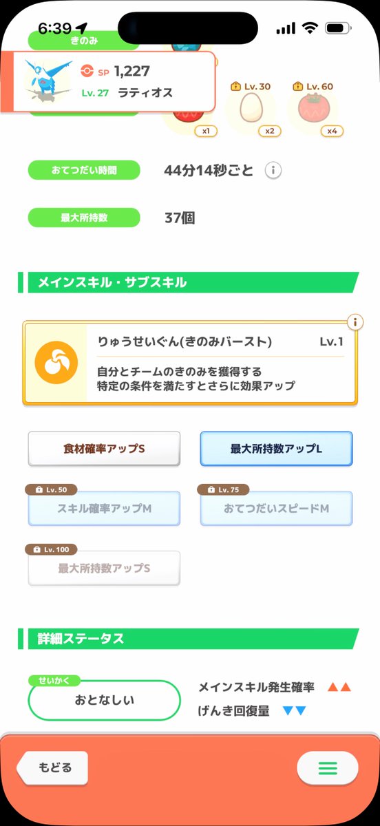 SWAMPguraburu's tweet photo. ラティオスはこの3体の内から１体を採用したいと思うんだけど、どれがいいかな、、
ツールで計算したらエナジー期待値はほとんど同じなんだよなぁ

#ポケモンスリープ 
#ラティオス https://t.co/i9jwhBppuD