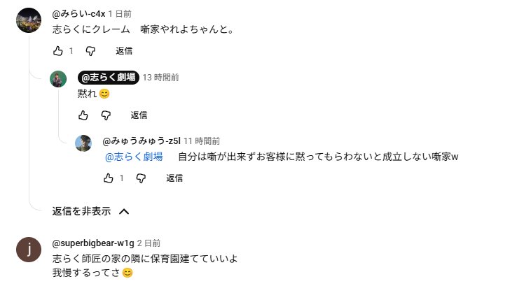 liberalhyper_'s tweet photo. 噓でしょ…
志らくさん…
2000再生の動画を見に来て檄を飛ばしてくれた人にこの対応ですか… https://t.co/Rt9upmcnqI