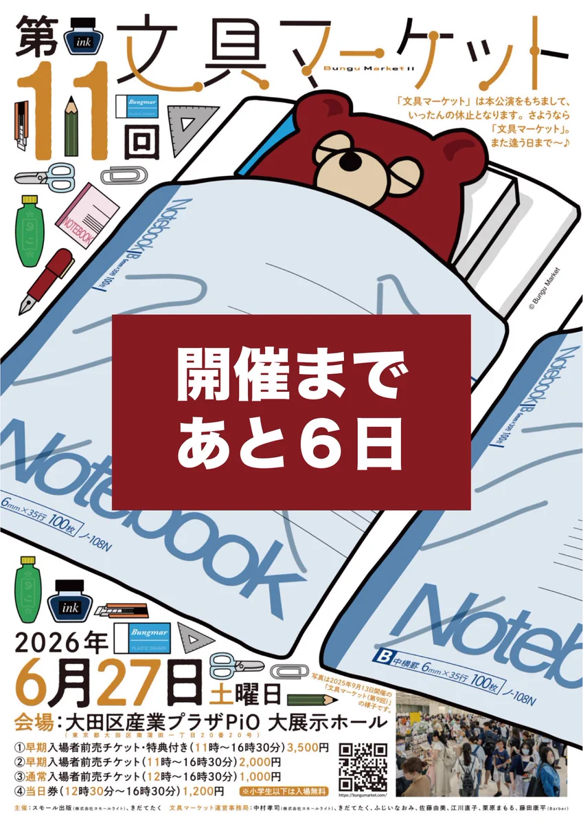 ブングマ ＠文具マーケット運営事務局【公式】 on X: 