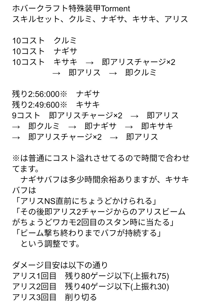 ginchu_sub_2's tweet photo. 雑TL

前半はアリスなので言うまでもなく会心運ゲー

後半はクリアするだけなら、ホシノ耐久運ゲーくらい(ホシノ耐えれば、クロコ固有3でも大体3分〜3分10秒あればクリアできてる。ホシノの耐久はアツコとかカジコの支援値高ければ固有3でもいけるかも？　固有4しかいないのでわからないです) https://t.co/dxv0ArxasH
