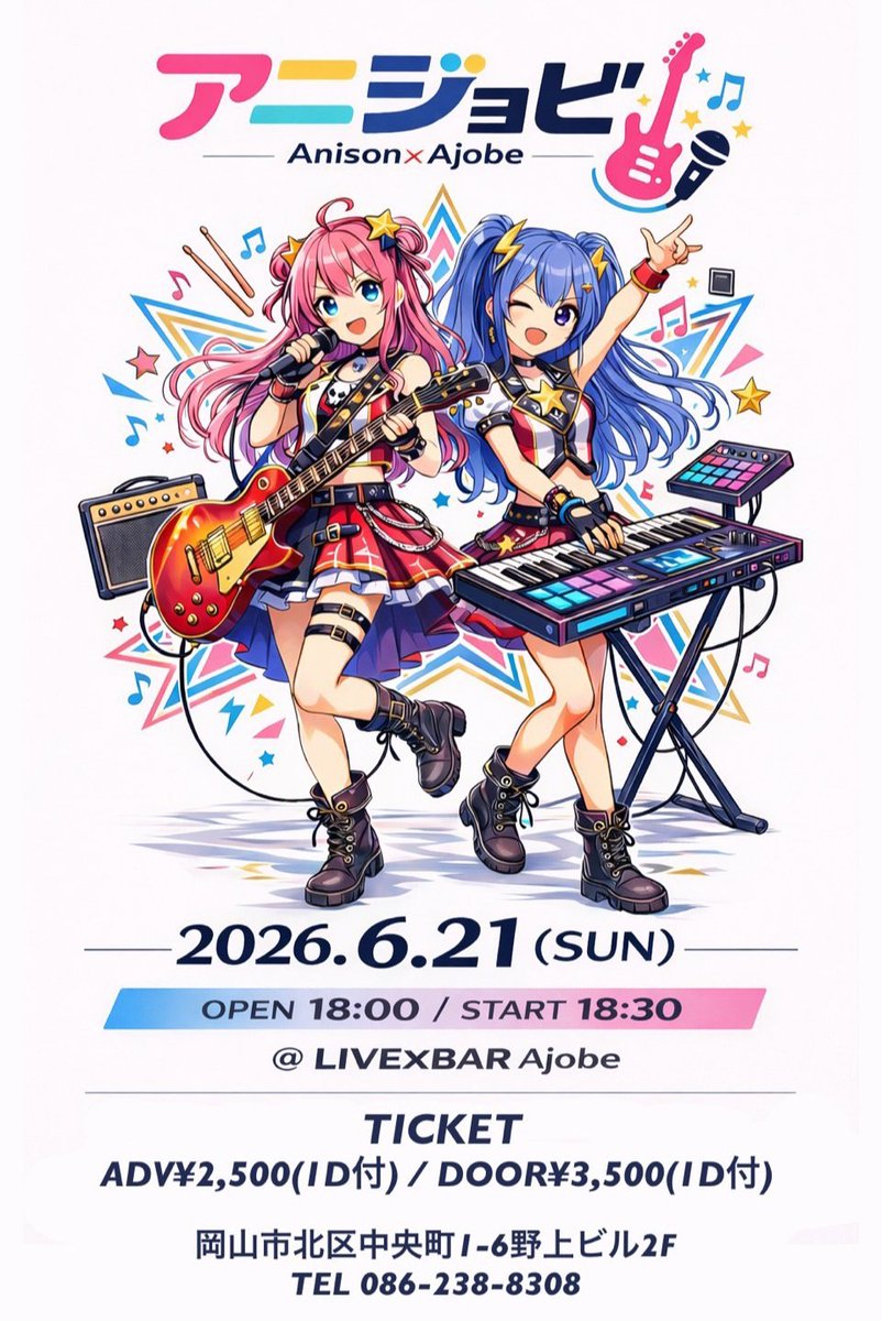 KakoSinger64594's tweet photo. 本日はこちら🎶✨
お時間ある方は遊びに来てね(^^)♪

#アニソンバンドあにも
#アニソンライブ https://t.co/4VyTSNunS5