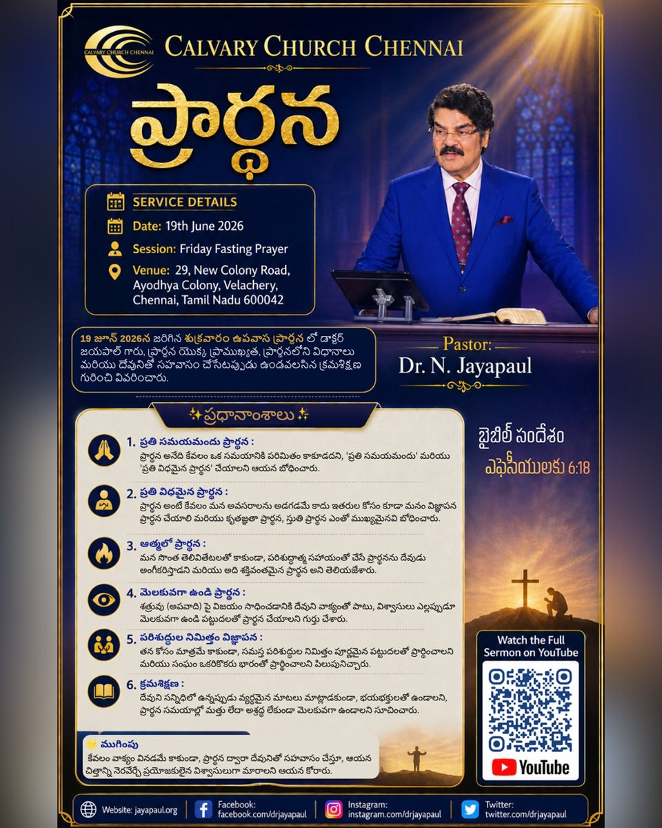 DrJayapaul's tweet photo. CALVARY CHURCH CHENNAI- FRIDAY FASTING PRAYER HIGHLIGHTS | SCAN QR CODE TO WATCH FULL MESSAGE | 19-JUNE-2026 #drjayapaul #fasting #prayer #ccc https://t.co/1SNW0vAMeP