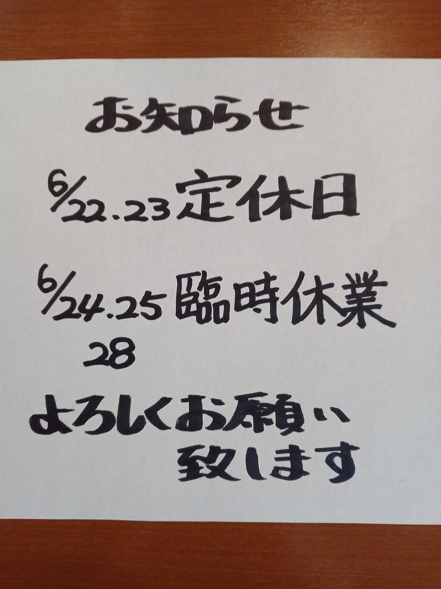 Ca8NhmaD2Z87524's tweet photo. おはようございます
本日臨時休業致します
昨日某スーパーの駐車場で不意に出てきた車を避けようとしたら捻挫しました
夜中に(歳のせいか遅れて)病みだし稼ぎ時の日曜日ですが休みます
連休となりますがよろしくお願い致します
皆様もお気をつけ下さいませ👋☺️☺️👋🍀 https://t.co/Vtnk3SdYC4