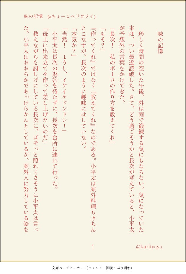 kurityaya's tweet photo. #ちょーこへドロライ 
お題【おやつ】遅刻〜
第一回のお題ですみません。書いてたのボツにしてやり直してたら間に合いませんでした。
今回も素敵な企画をありがとうございます。
室町時代。なんでも許せる人向けです。 https://t.co/jbpYjg8CSp