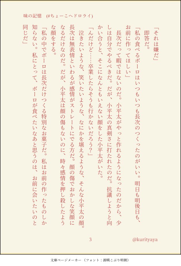 kurityaya's tweet photo. #ちょーこへドロライ 
お題【おやつ】遅刻〜
第一回のお題ですみません。書いてたのボツにしてやり直してたら間に合いませんでした。
今回も素敵な企画をありがとうございます。
室町時代。なんでも許せる人向けです。 https://t.co/jbpYjg8CSp