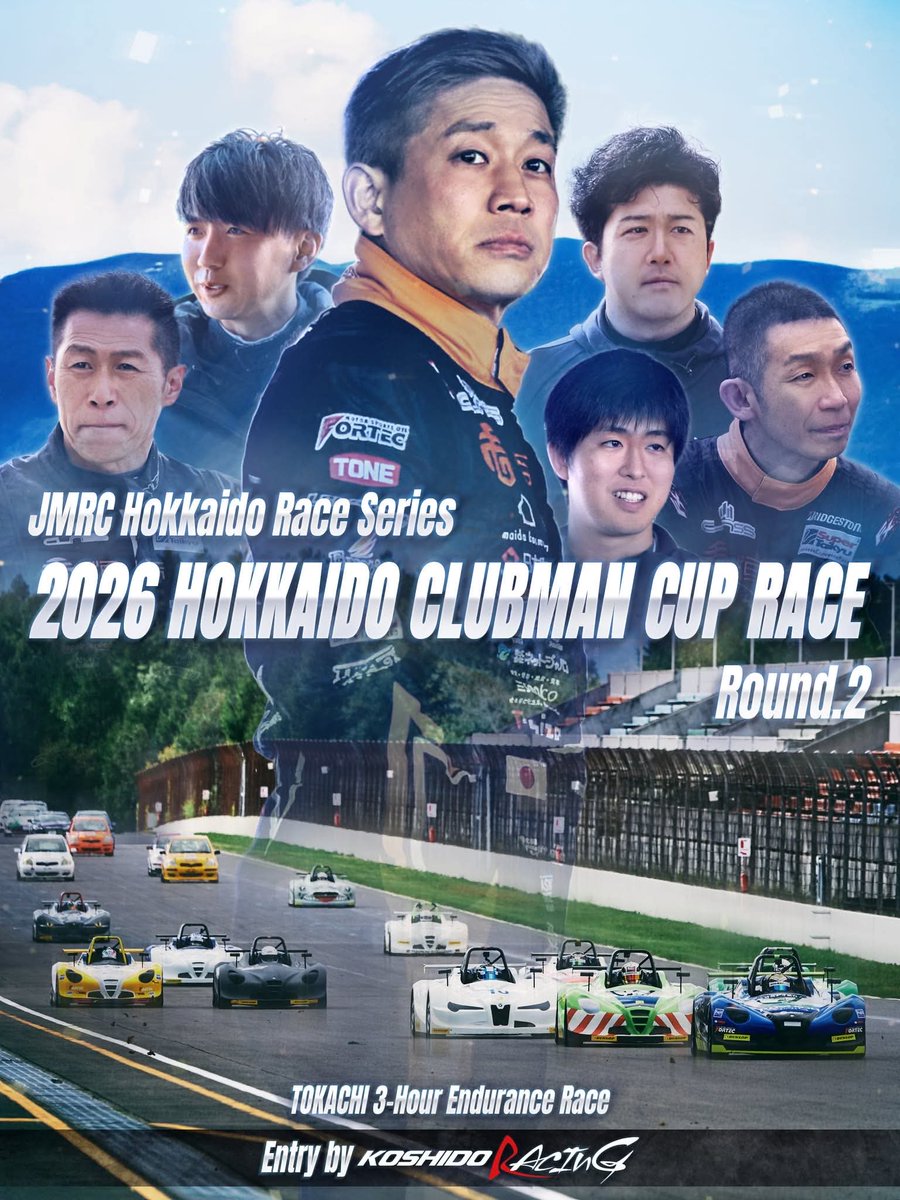 Koshido Racing おはようございます! 本日のKOSHIDO RACINGづくしは・・・ 十勝スピードウェイ 北海道クラブマンカップレースRd.2 つどーむ ...