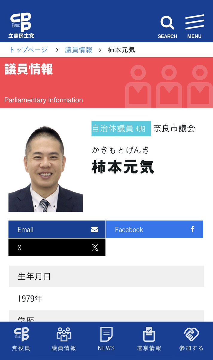 sososo514's tweet photo. @GrwaNnKqMn5nG68 柿本議員、なぜかプロフィールに載せていませんが、みんなが大好き立憲民主党の議員です。なんで載せないのでしょうか？
後ろめたいことがあるのでしょうか？ https://t.co/8xq1aXSim4